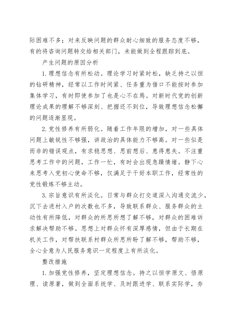 群众纪律方面存在问题及措施（党纪学习教育对照剖析参考）_第2页