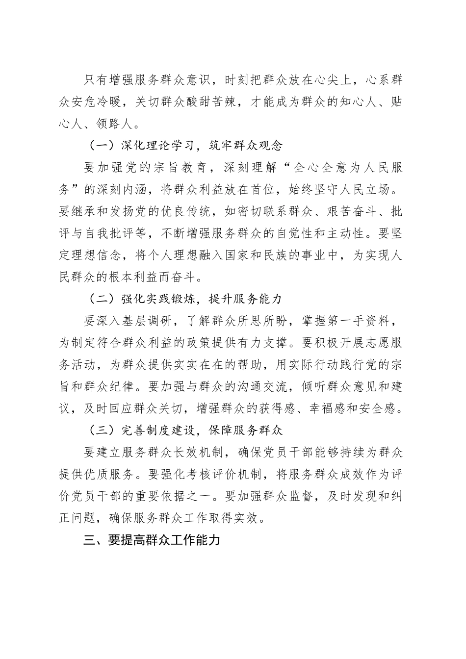 群众纪律专题研讨发言：强化服务群众意识与提升群众工作能力_第2页