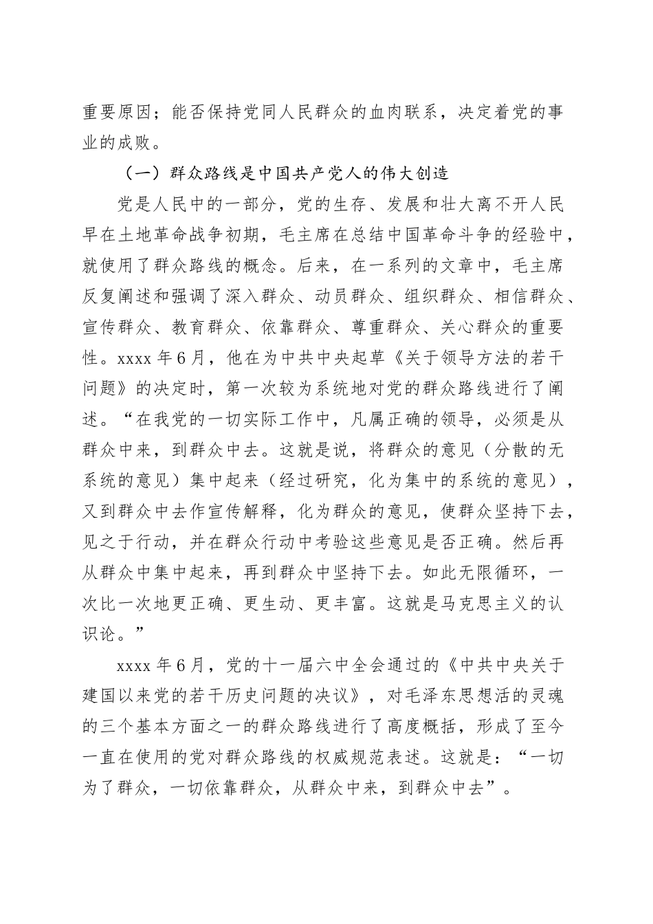 群众路线党课讲稿20240807_第2页