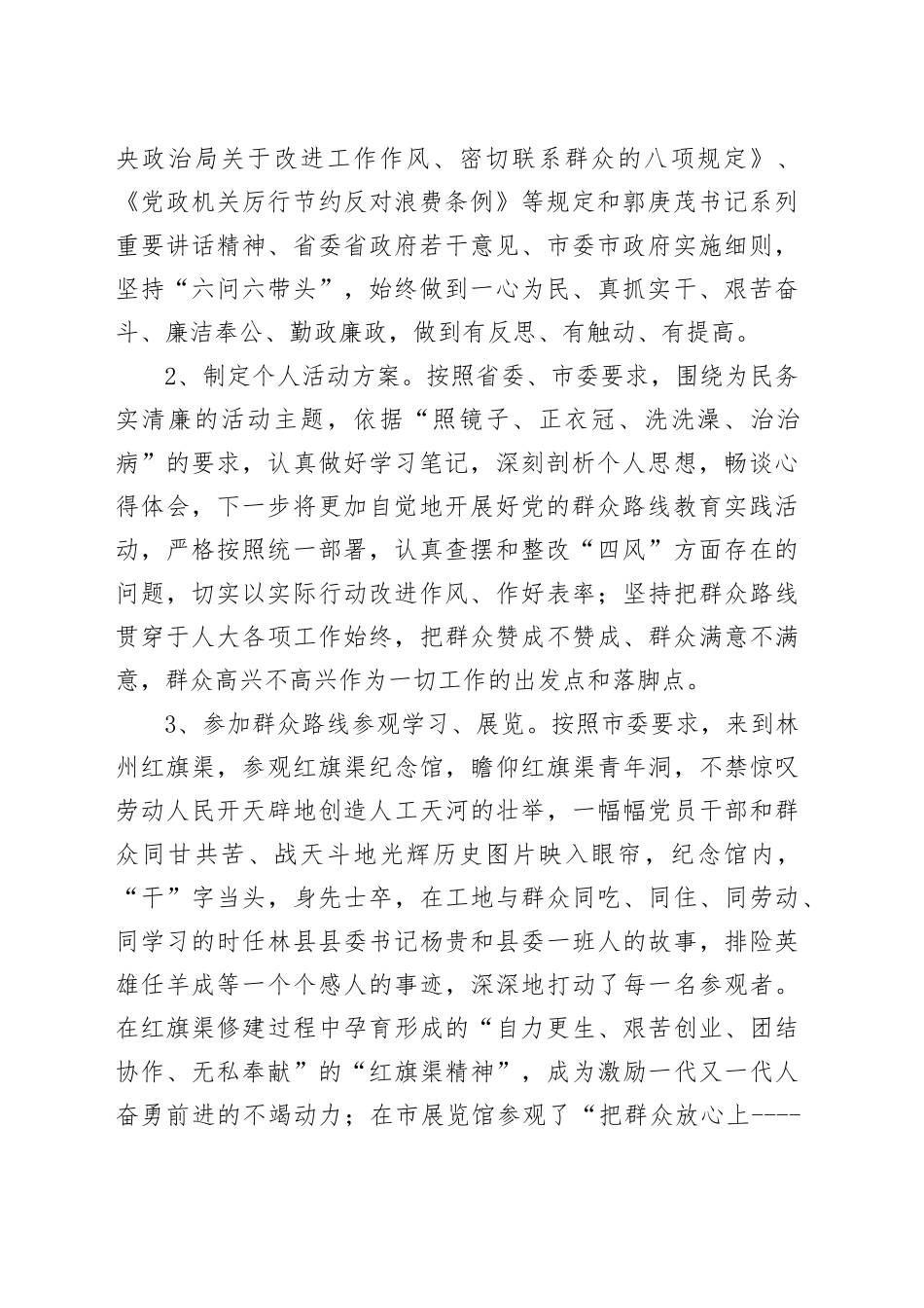 群众路线教育实践活动学习小结.doc_第2页
