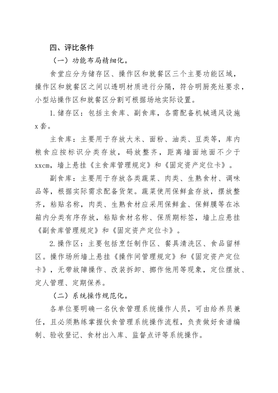 群众满意食堂评比工作方案_第2页