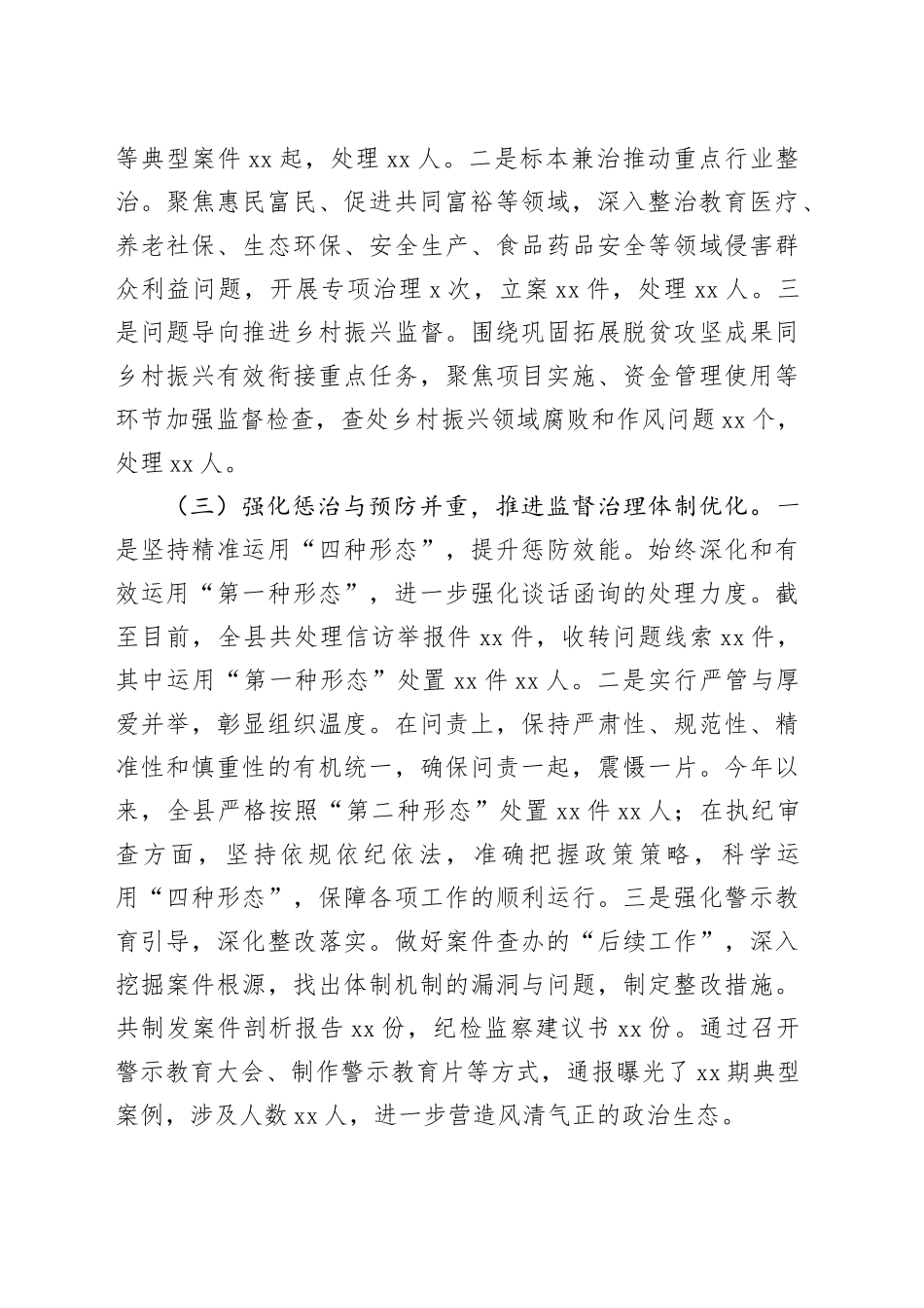群众身边不正之风和腐败问题集中整治工作汇报_第2页