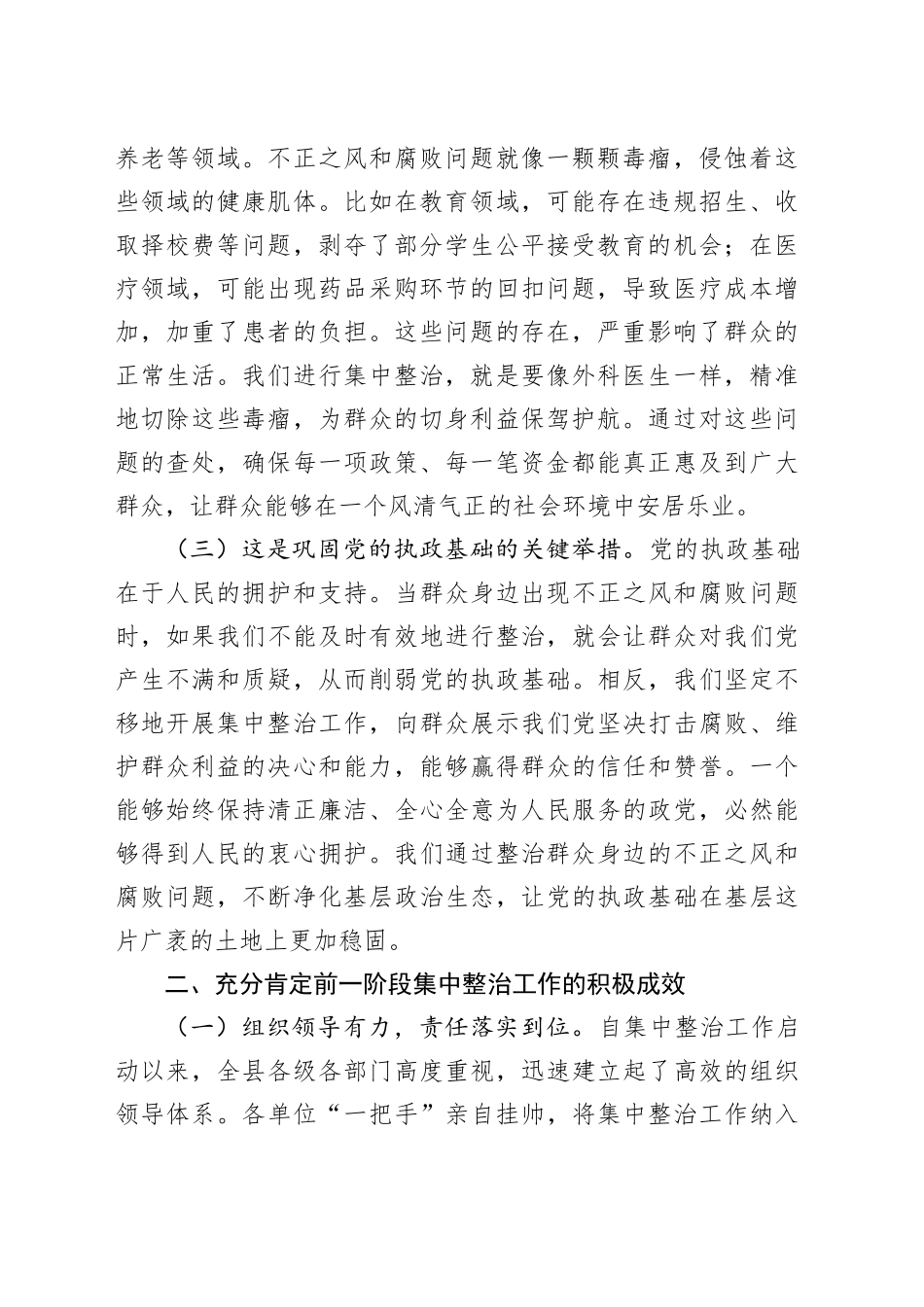 群众身边不正之风和腐败问题集中整治工作推进会议讲话20240925_第2页