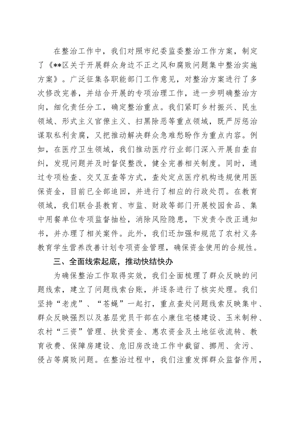 群众身边不正之风和腐败问题集中整治工作总结（检察）_第2页