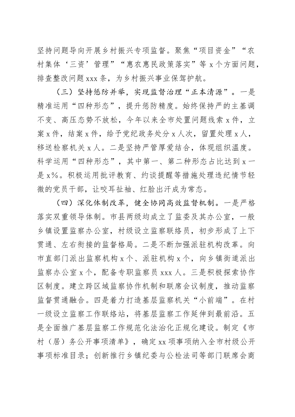 群众身边不正之风和腐败问题集中整治工作总结报告_第2页