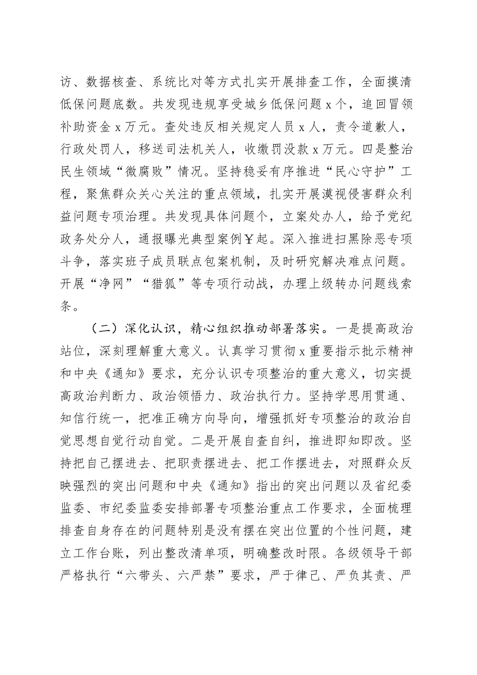 群众身边不正之风和腐败问题专项整治工作总结3700字_第2页