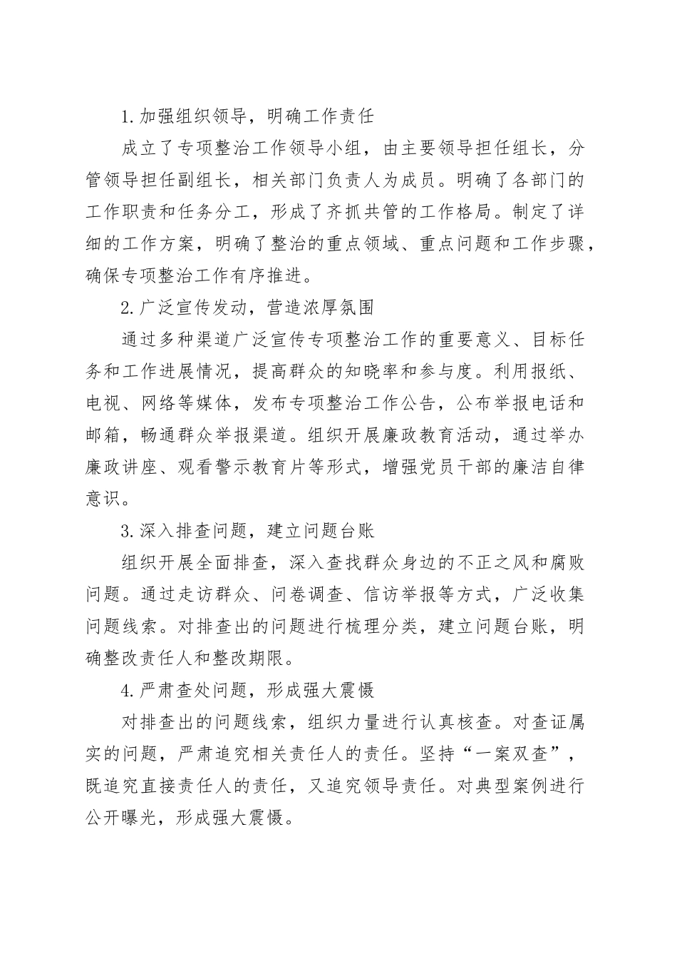 群众身边不正之风和腐败问题专项整治工作总结及下一步工作打算_第2页