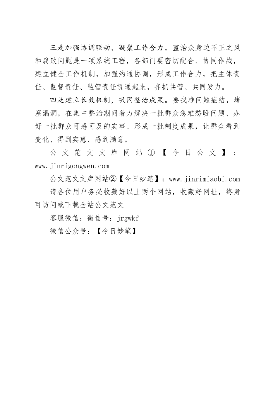 群众身边腐败问题推进会议讲话_第2页