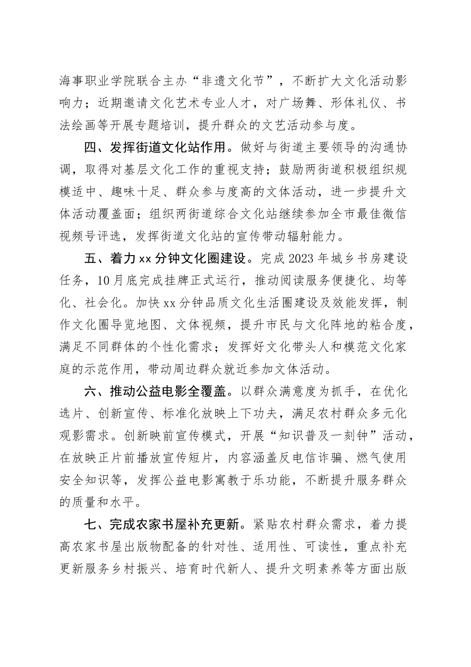 群众文体满意度工作发言材料_第2页