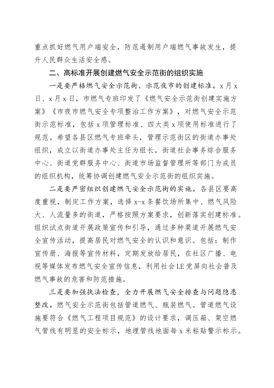 燃气安全示范街创建现场观摩会讲话_第2页
