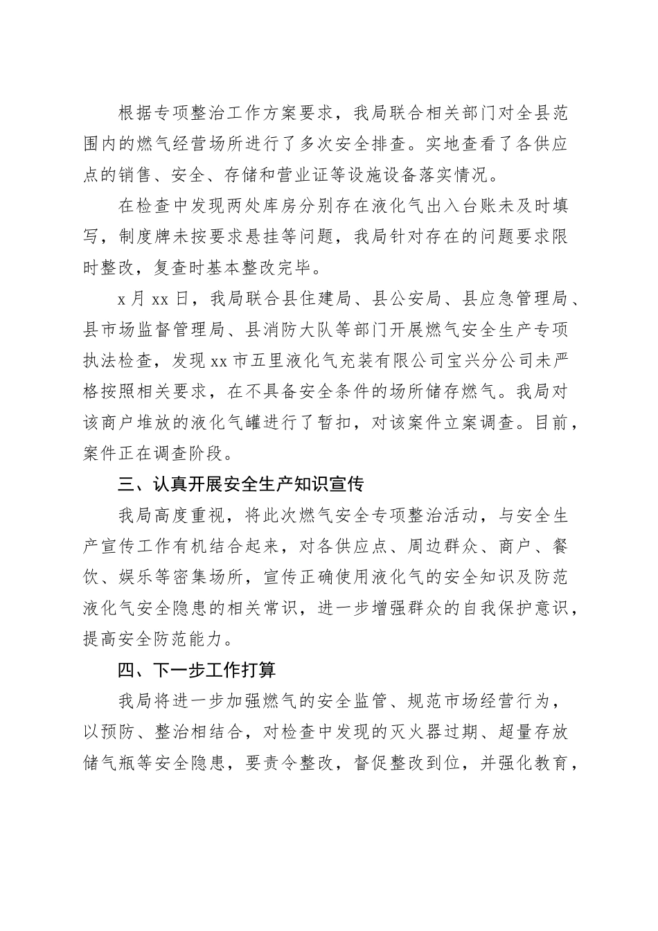 燃气安全专项整治工作总结合集（4篇）_第2页