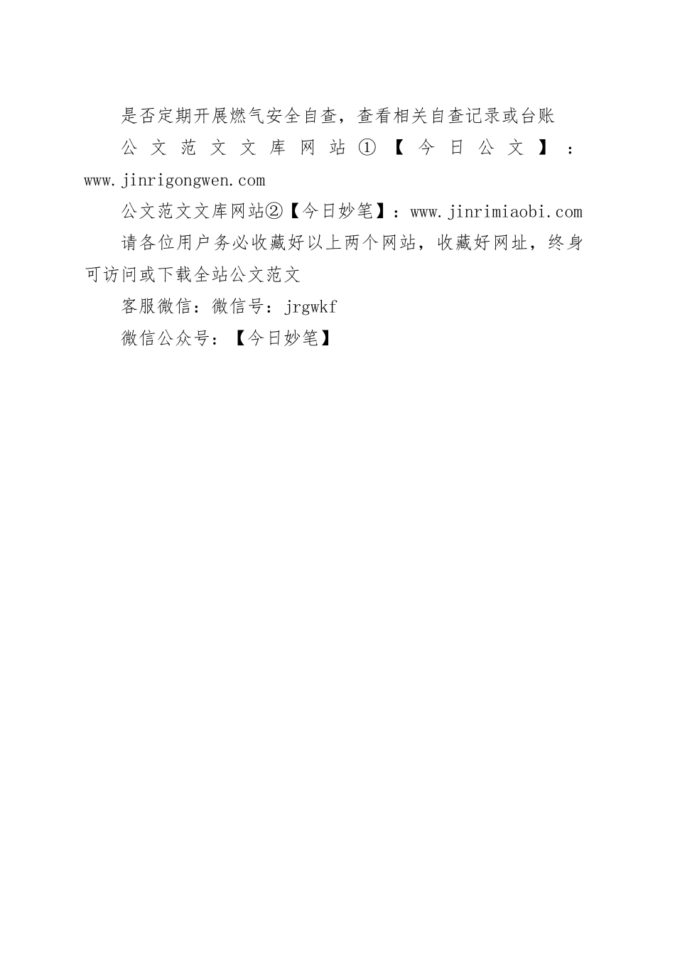 燃气使用安全检查表_第2页