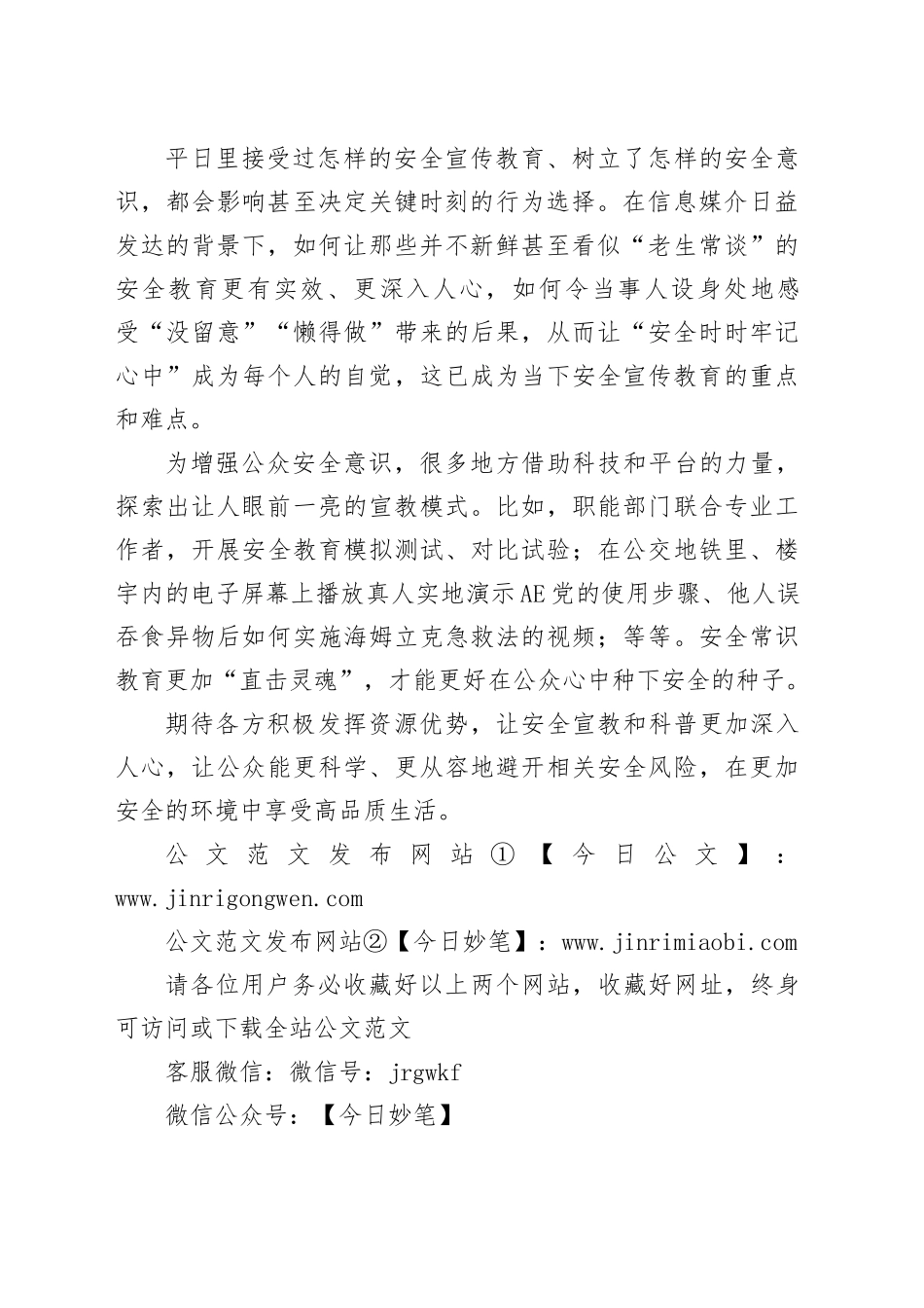 让“安全时时牢记心中”成为每个人的自觉（纵横）_第2页