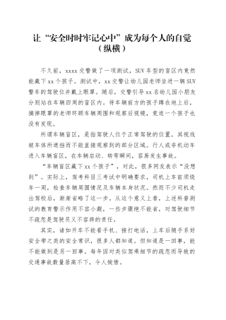 让“安全时时牢记心中”成为每个人的自觉（纵横）