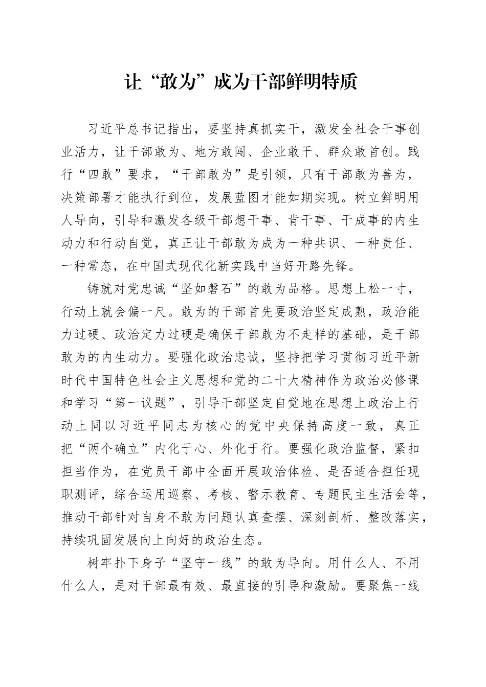 让“敢为”成为干部鲜明特质_第1页