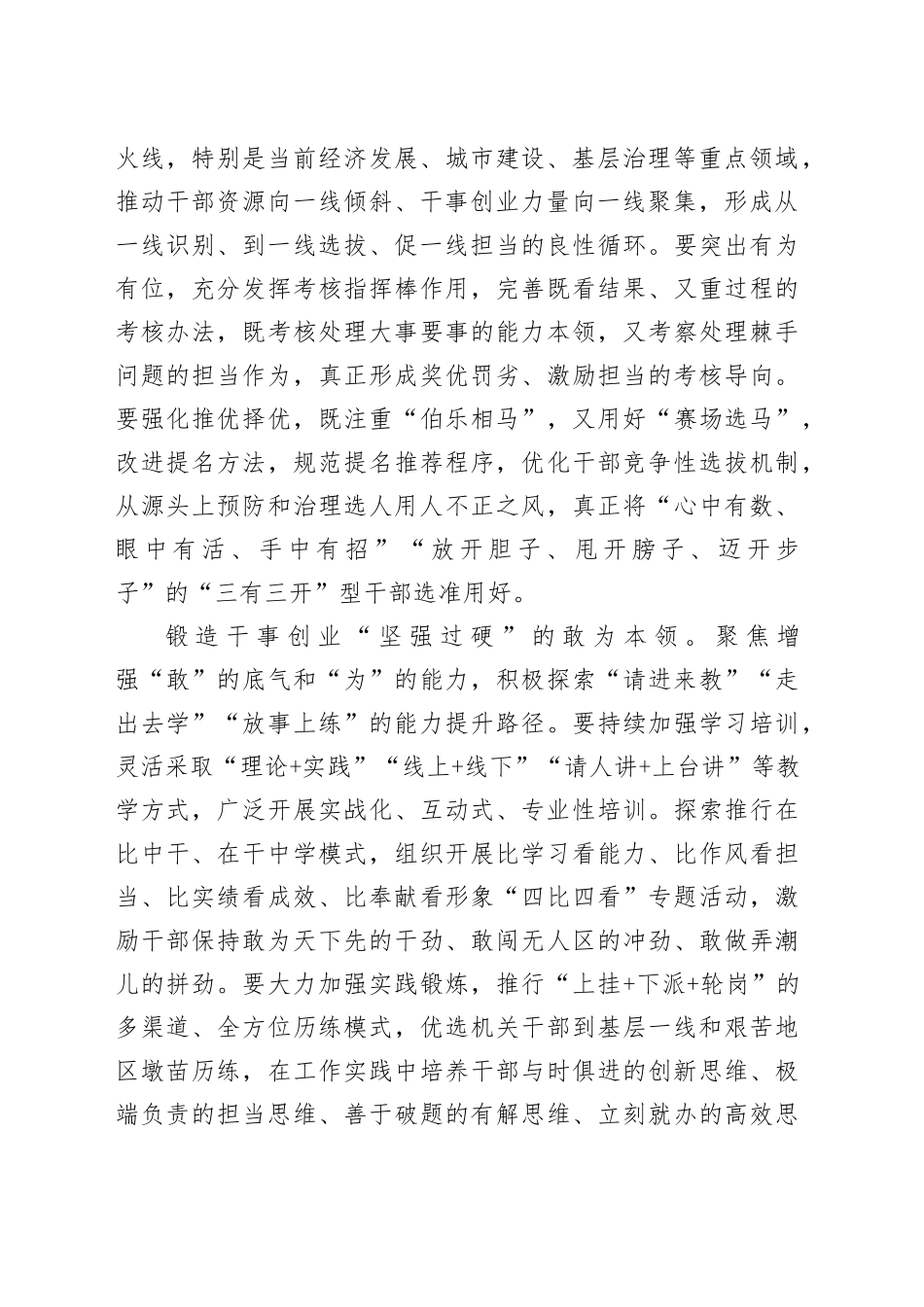 让“敢为”成为干部鲜明特质_第2页