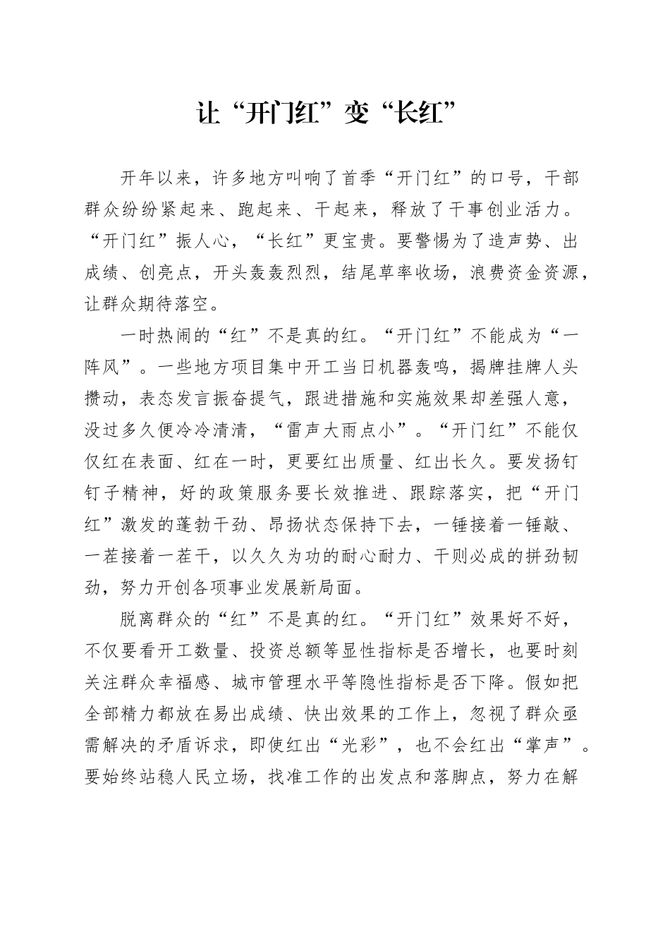 让“开门红”变“长红”_第1页