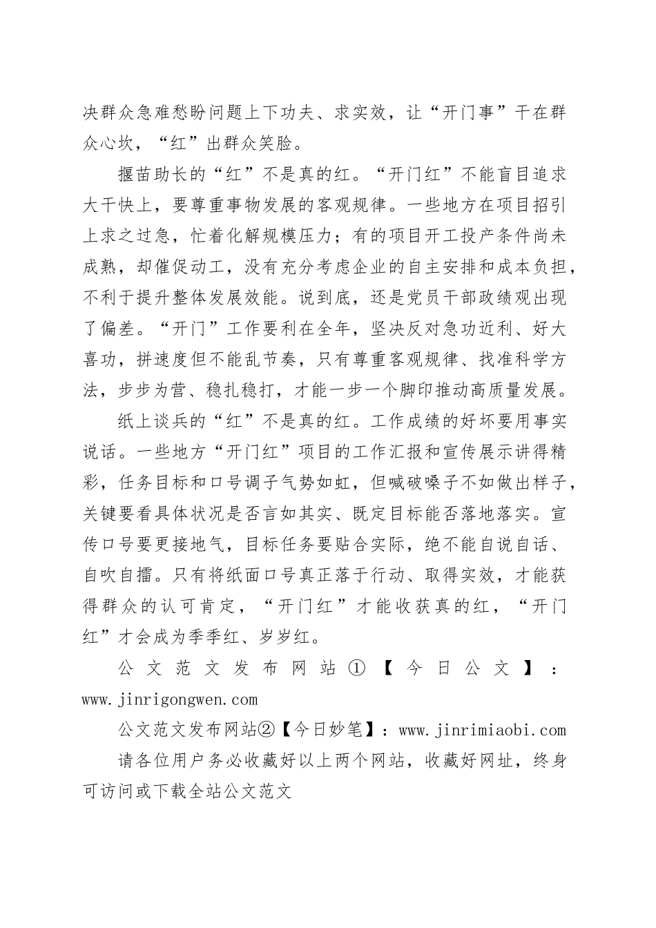 让“开门红”变“长红”_第2页