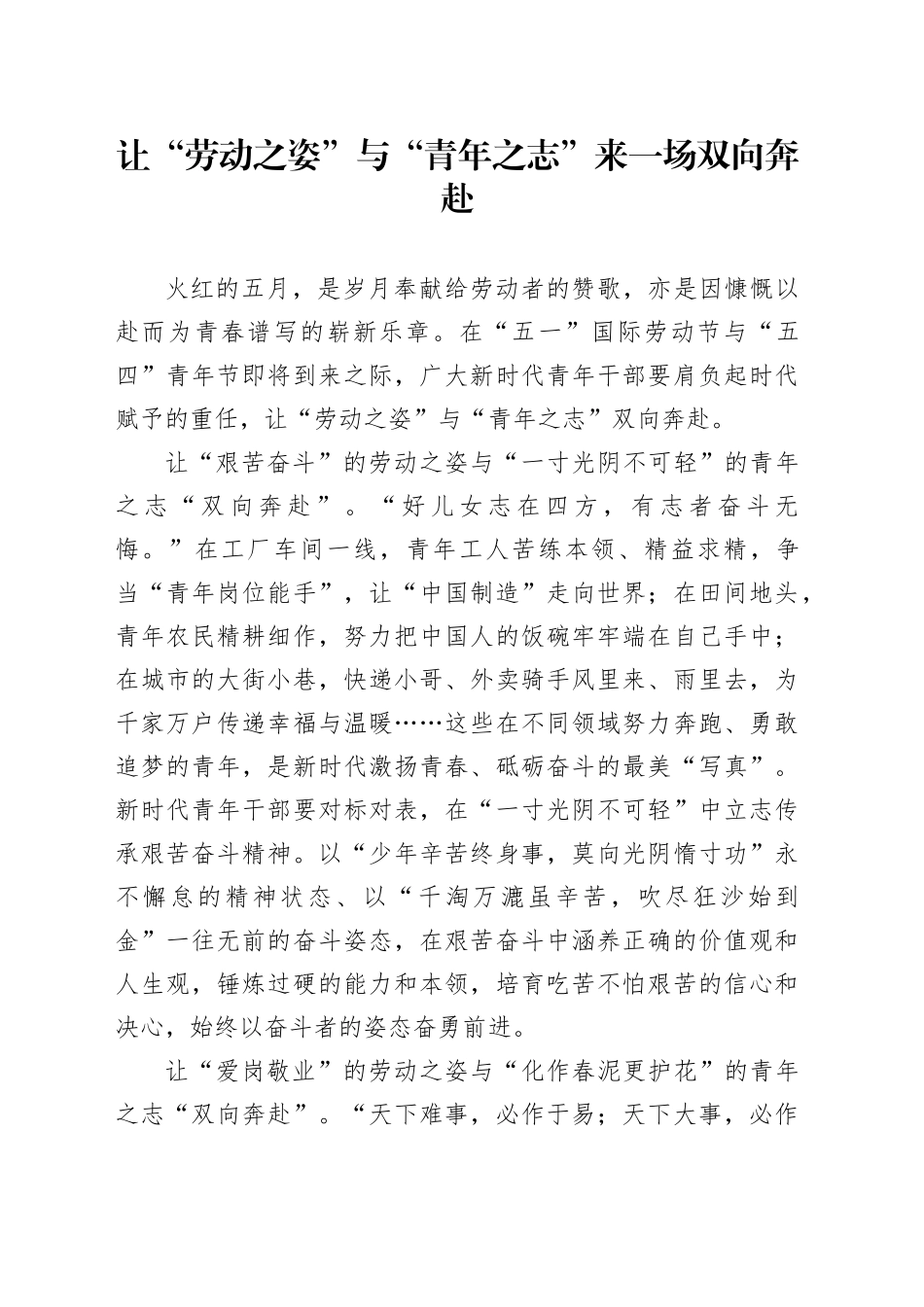 让“劳动之姿”与“青年之志”来一场双向奔赴_第1页