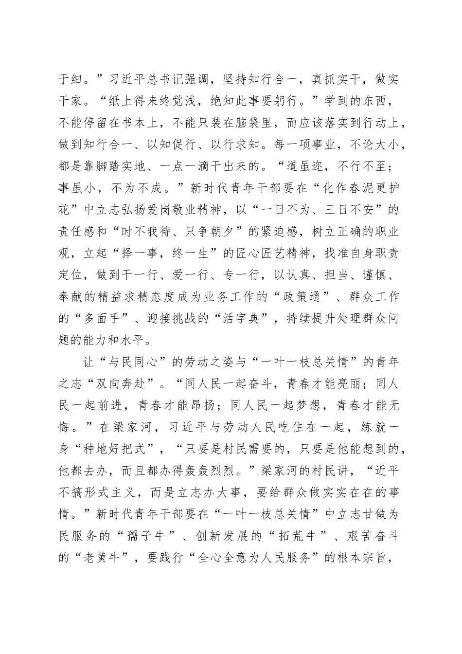 让“劳动之姿”与“青年之志”来一场双向奔赴_第2页