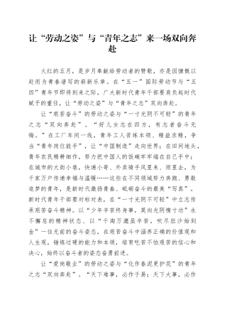 让“劳动之姿”与“青年之志”来一场双向奔赴