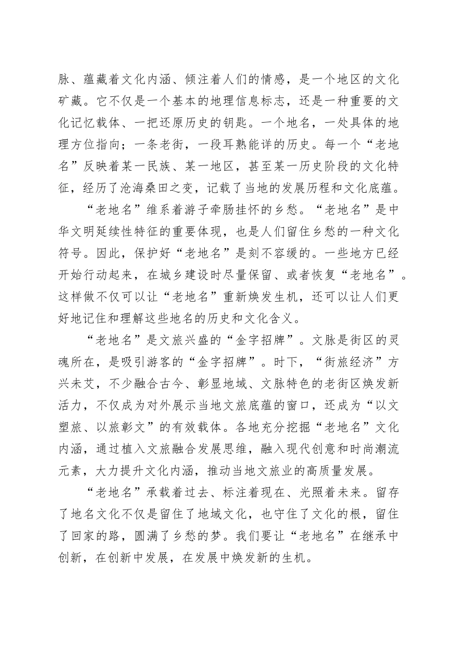 让“老地名”焕发“新生机”_第2页
