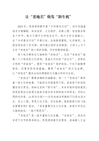 让“老地名”焕发“新生机”