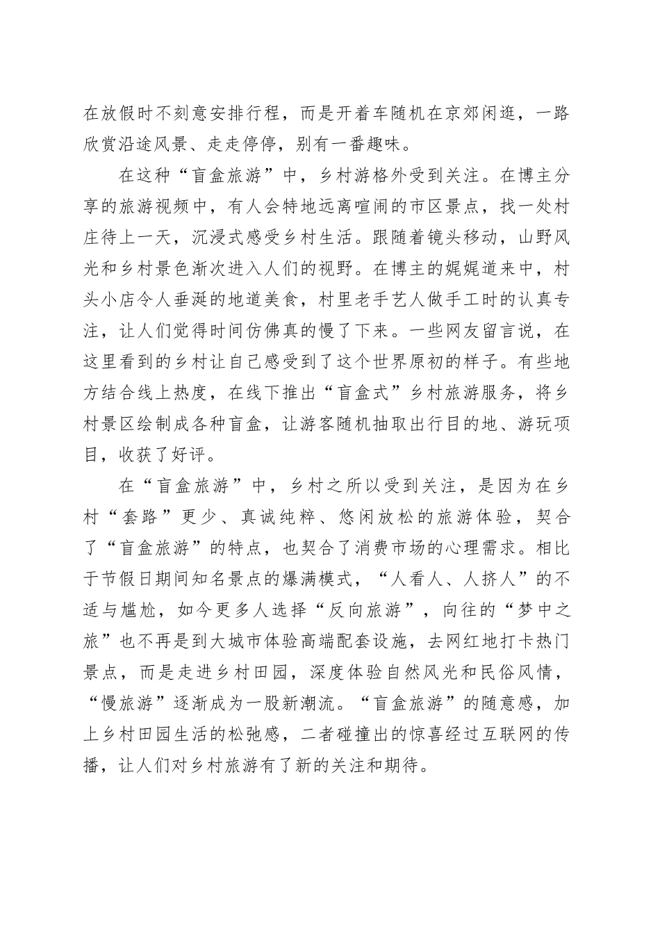 让“盲盒旅游”更多为乡村吸粉_第2页