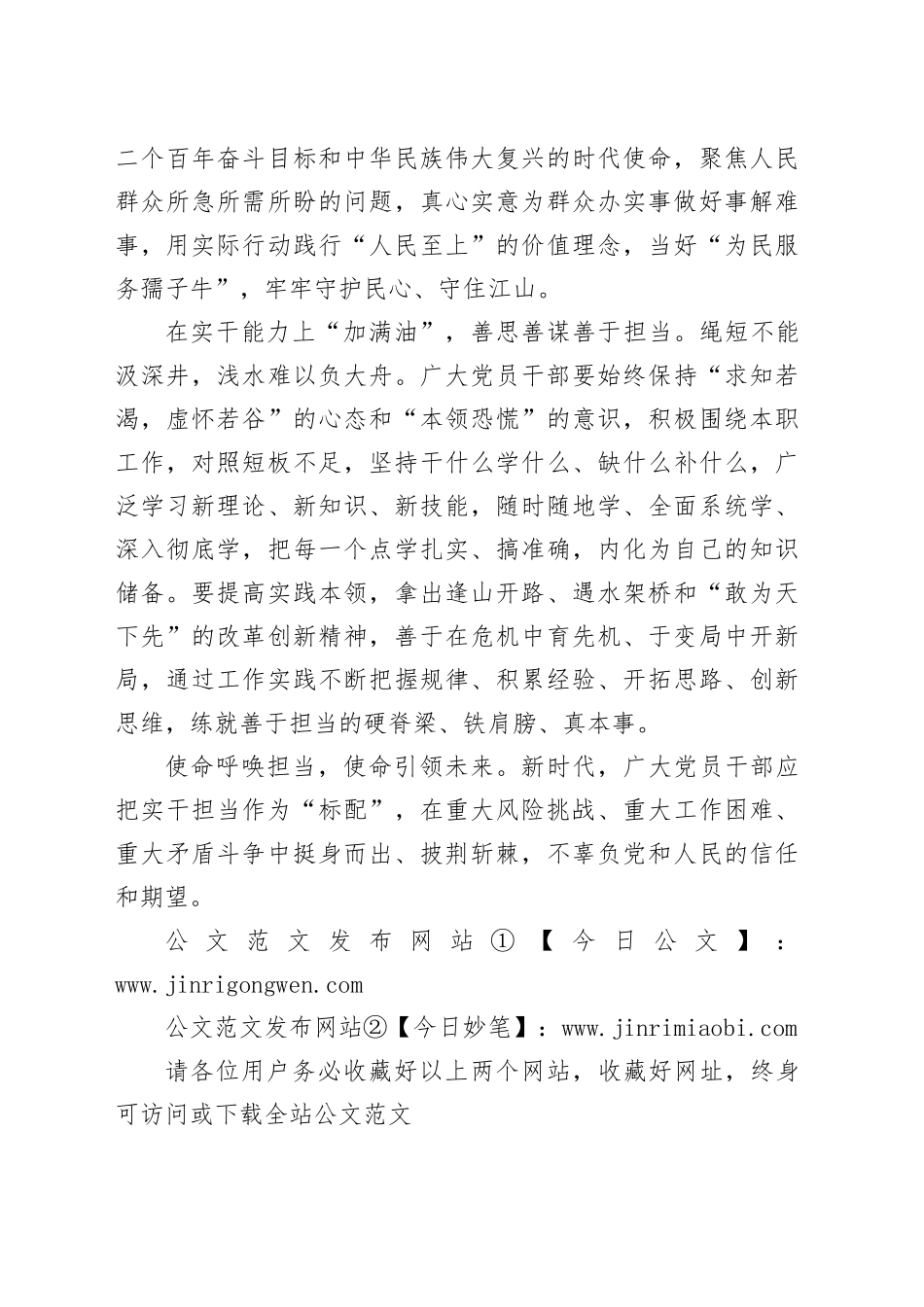 让“实干担当”成为党员干部的“标配”_第2页