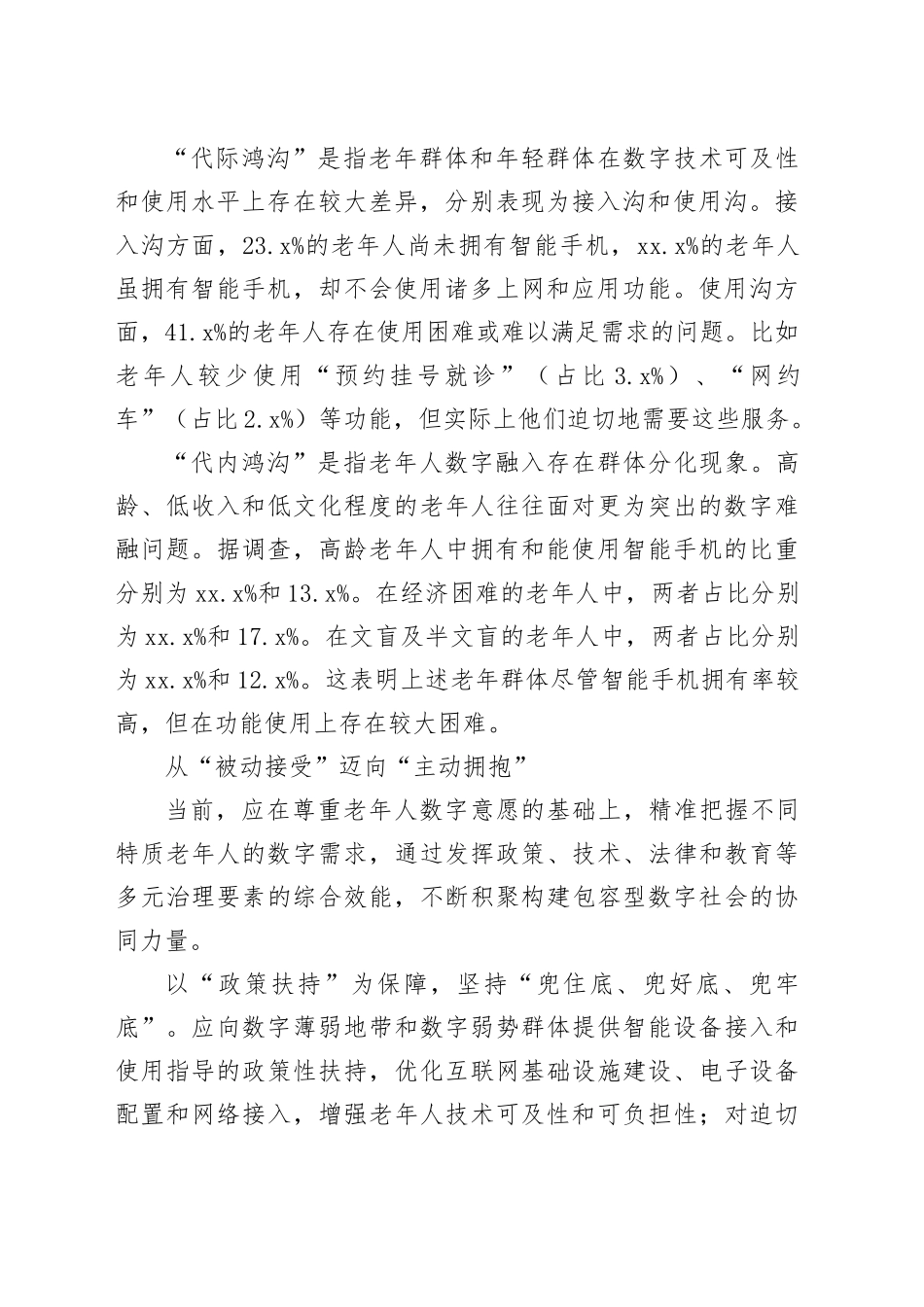 让“数字红利”惠及更多老年人_第2页