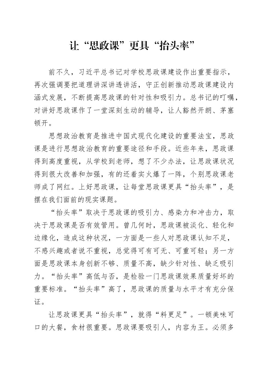 让“思政课”更具“抬头率”_第1页