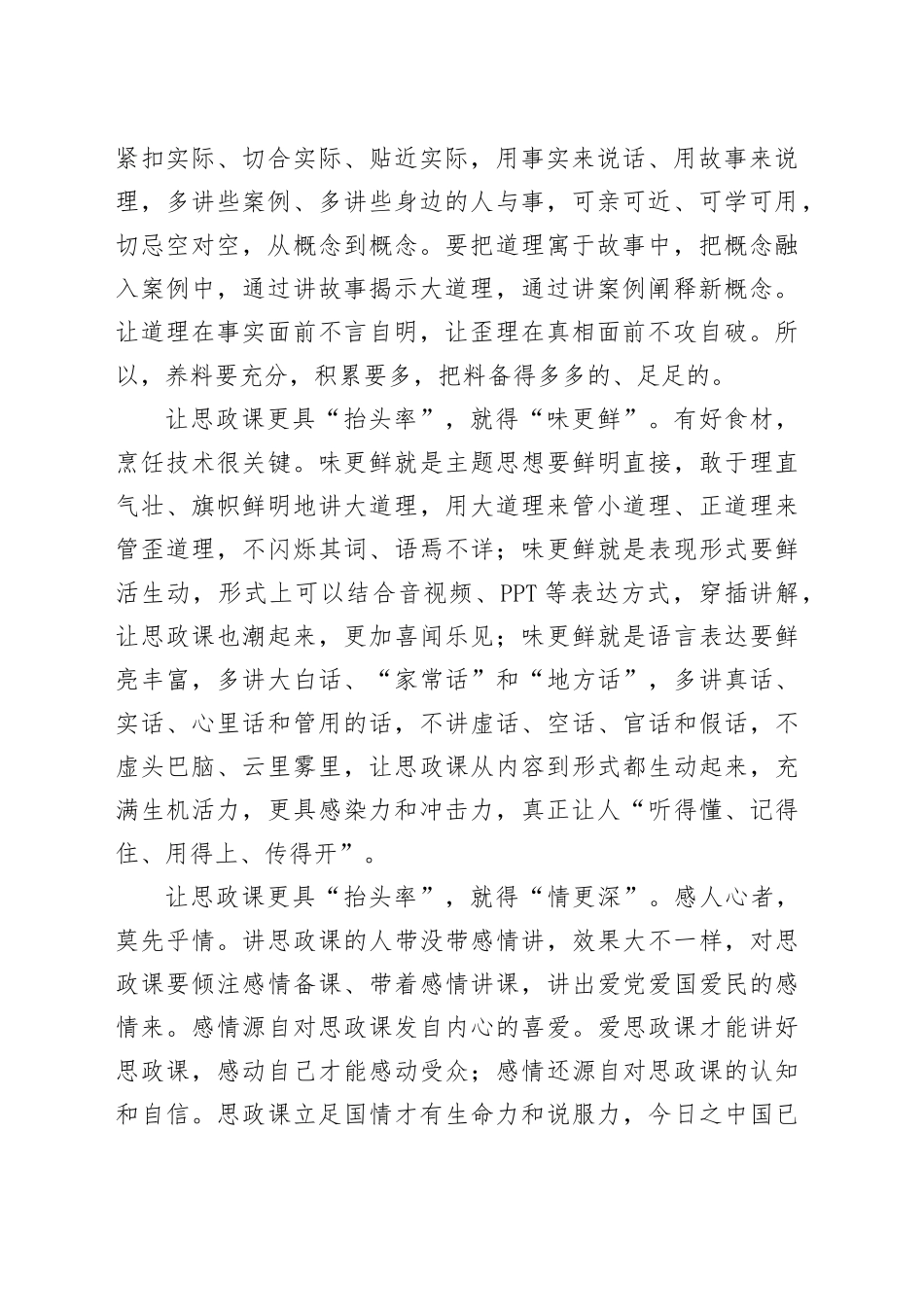 让“思政课”更具“抬头率”_第2页