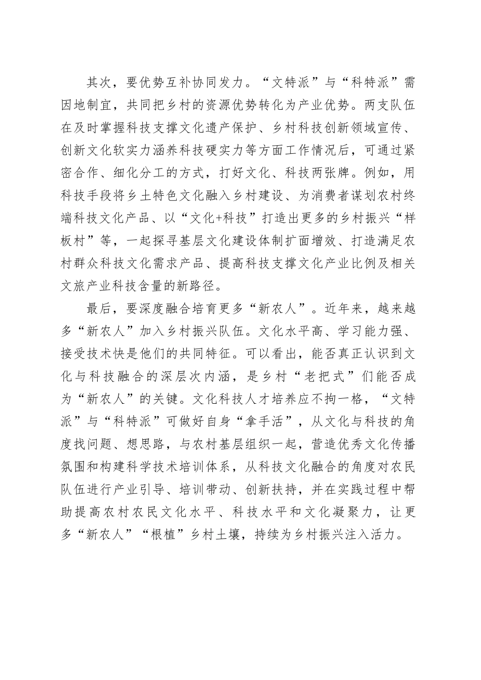 让“文特派”与“科特派” 携手同行_第2页