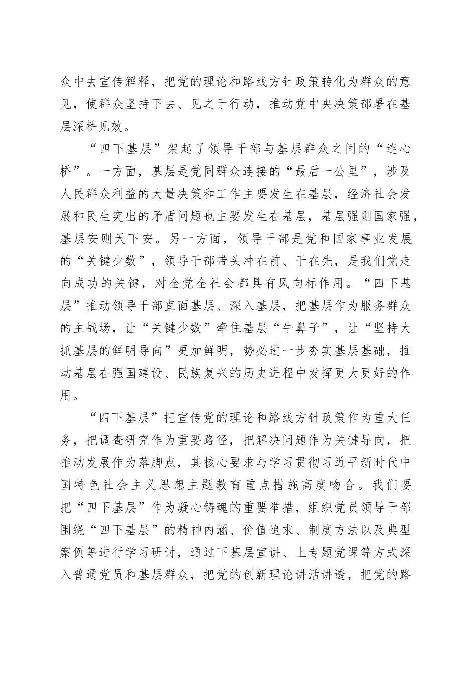 让“下基层”成为主动意识和自觉行动_第2页
