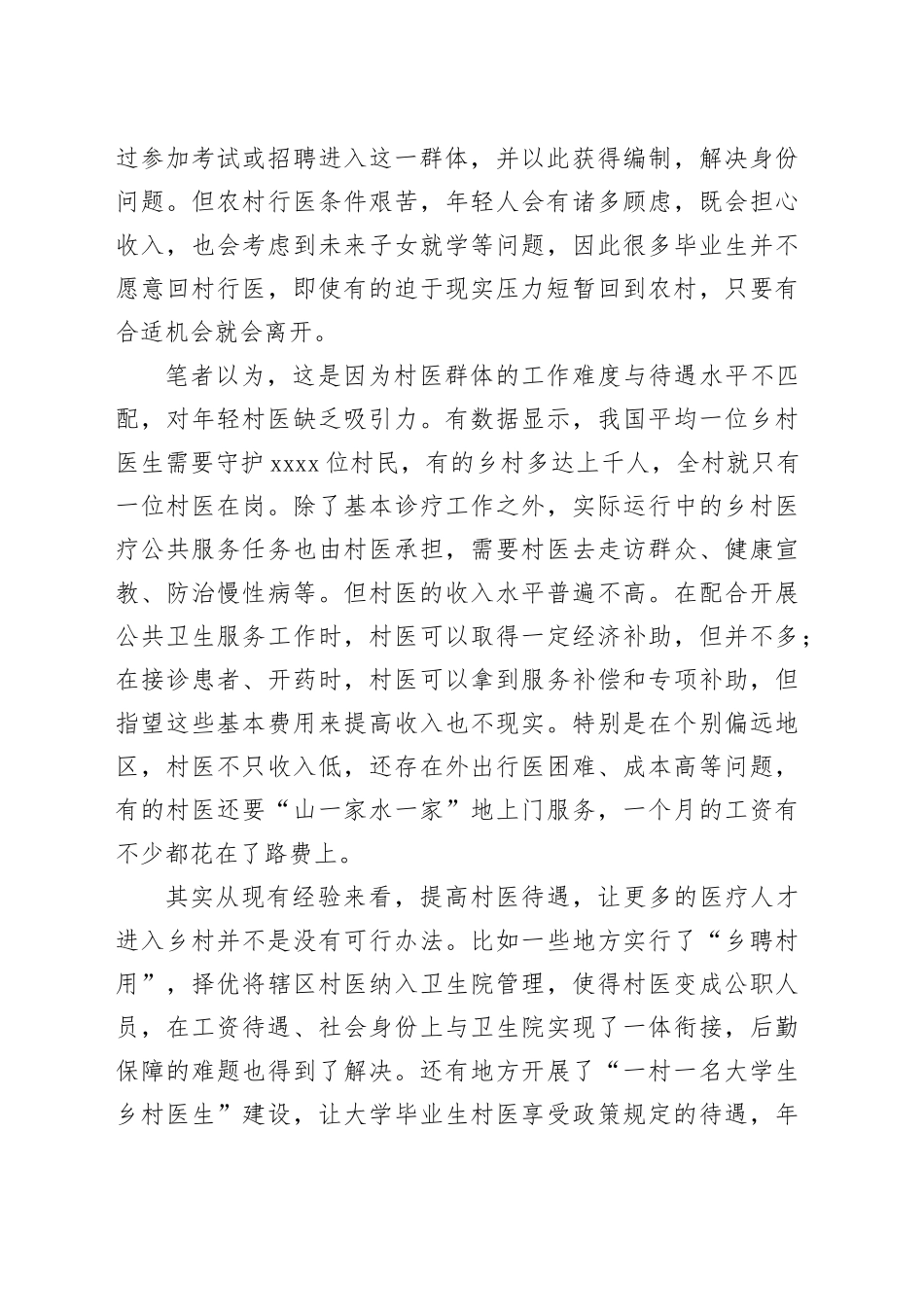 让“乡村医生”成为有吸引力的工作_第2页