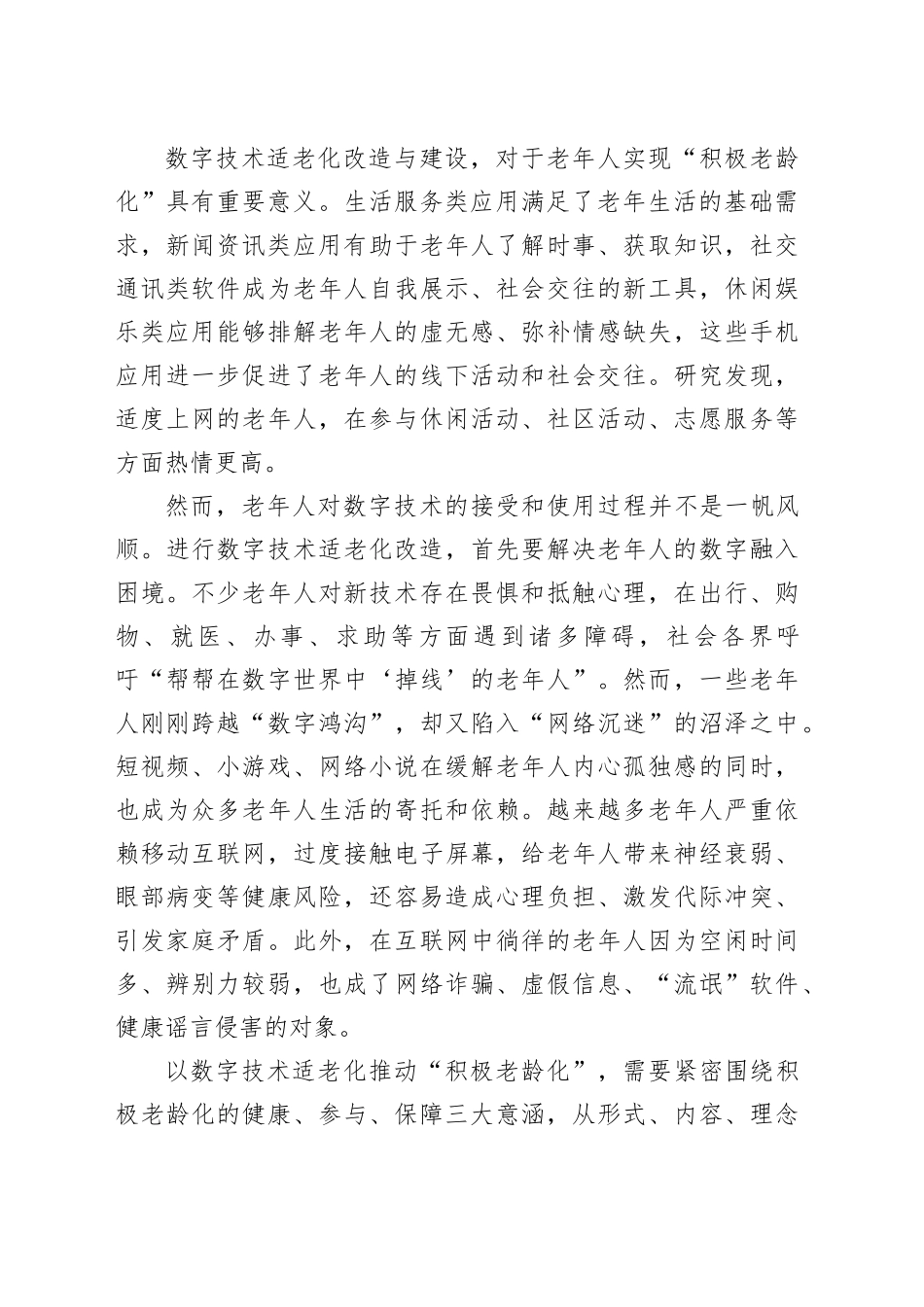 让“银发族”搭上数字化快车_第2页