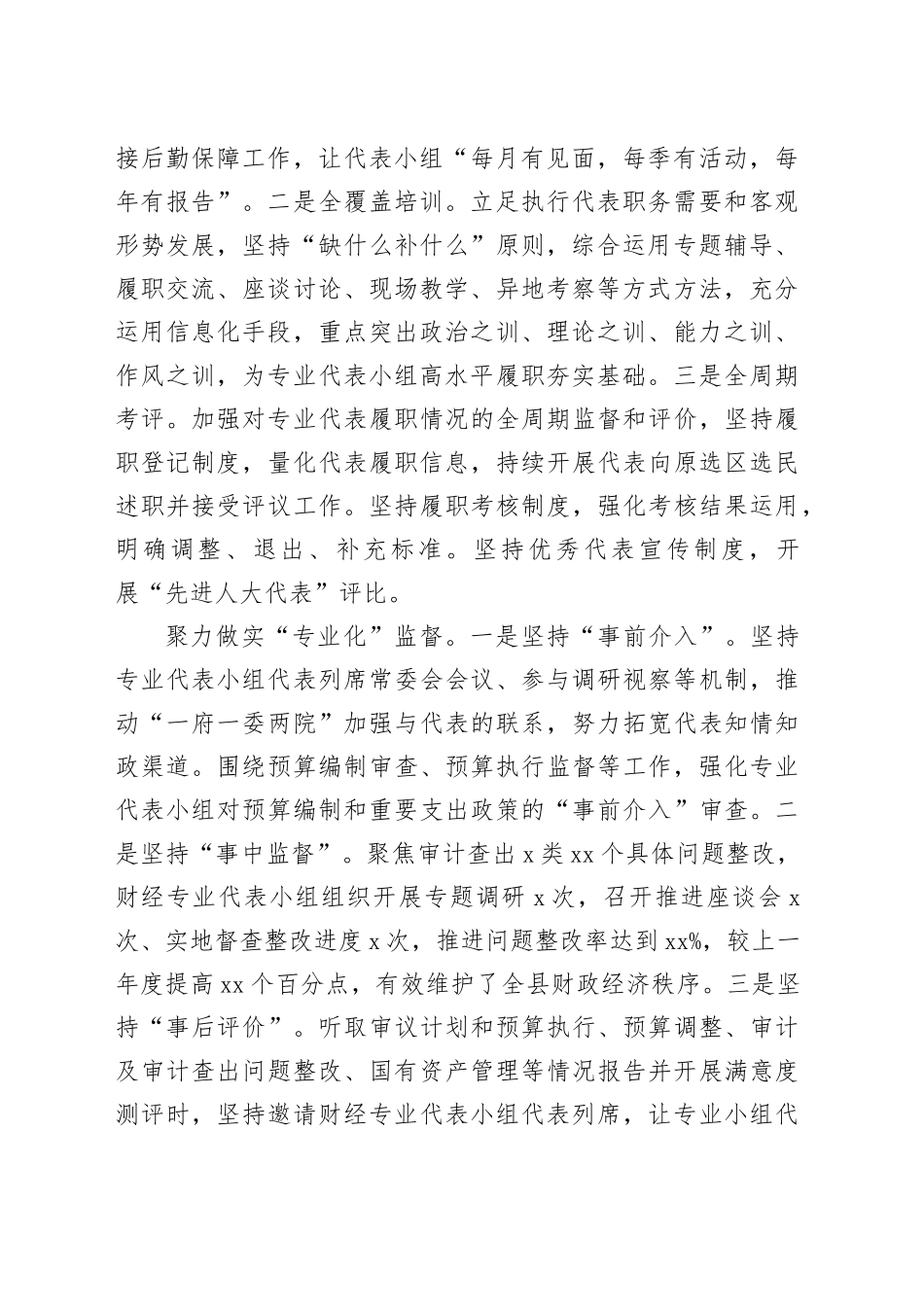 让“专业代表”干专业的事_第2页