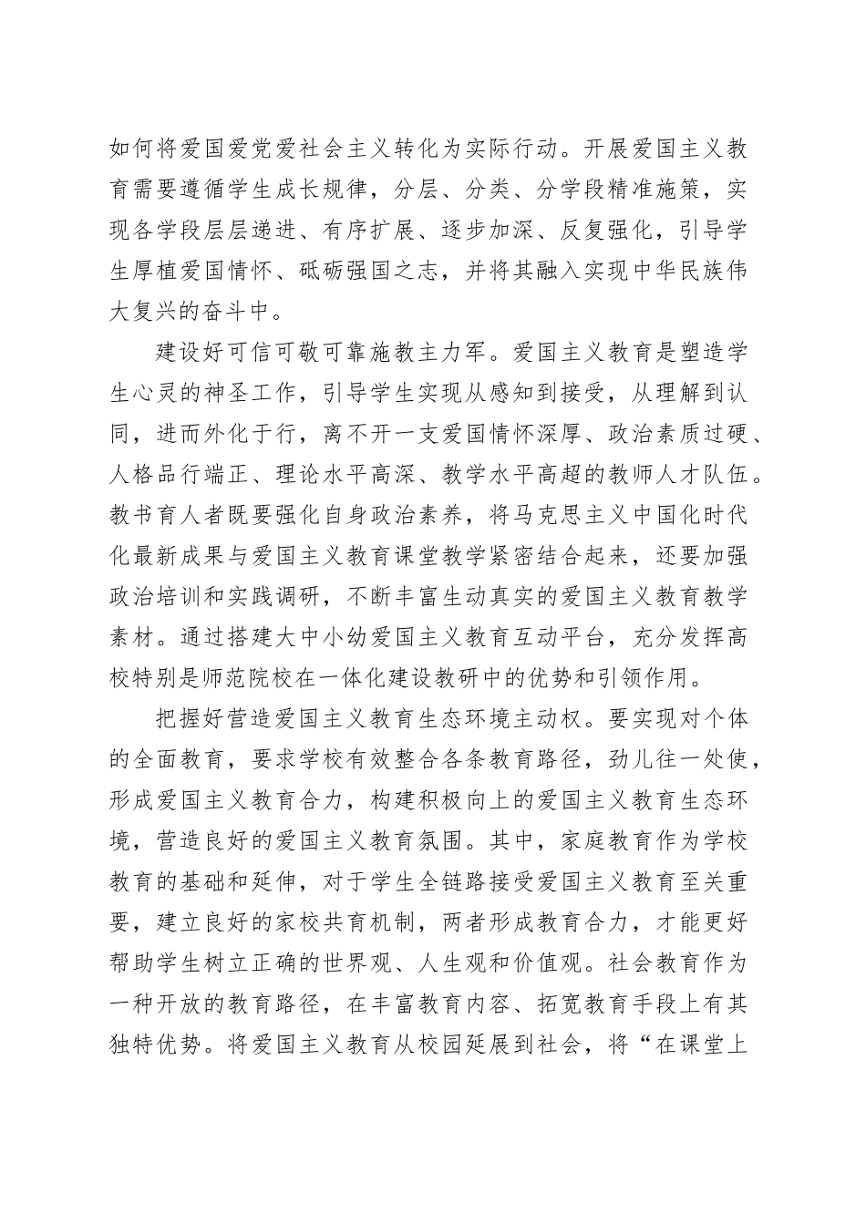 让爱国主义精神在青少年心中扎根_第2页