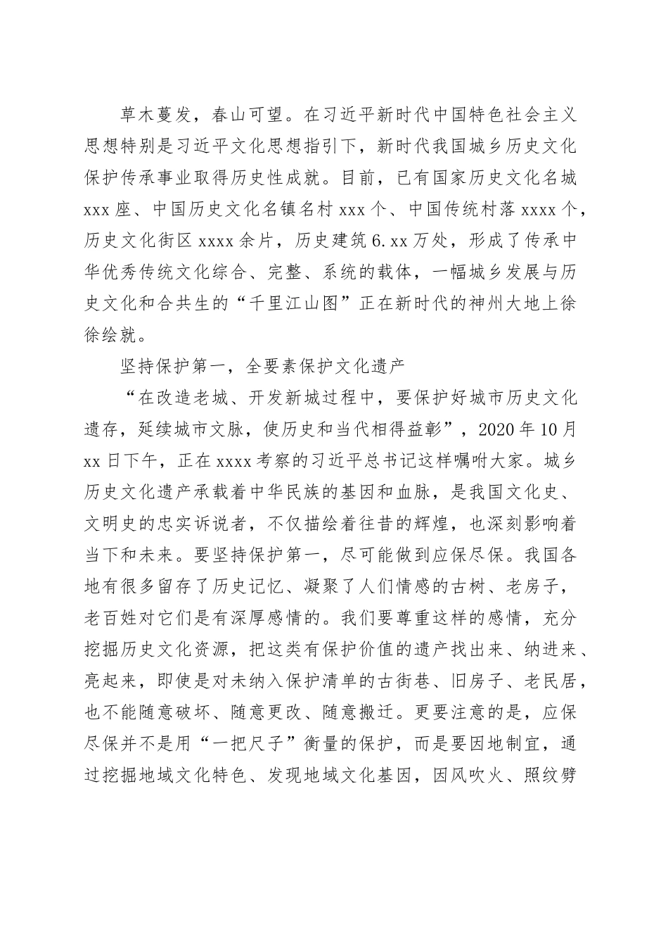 让城市留住记忆 让人们记住乡愁——从城乡建设的几个案例谈起_第2页