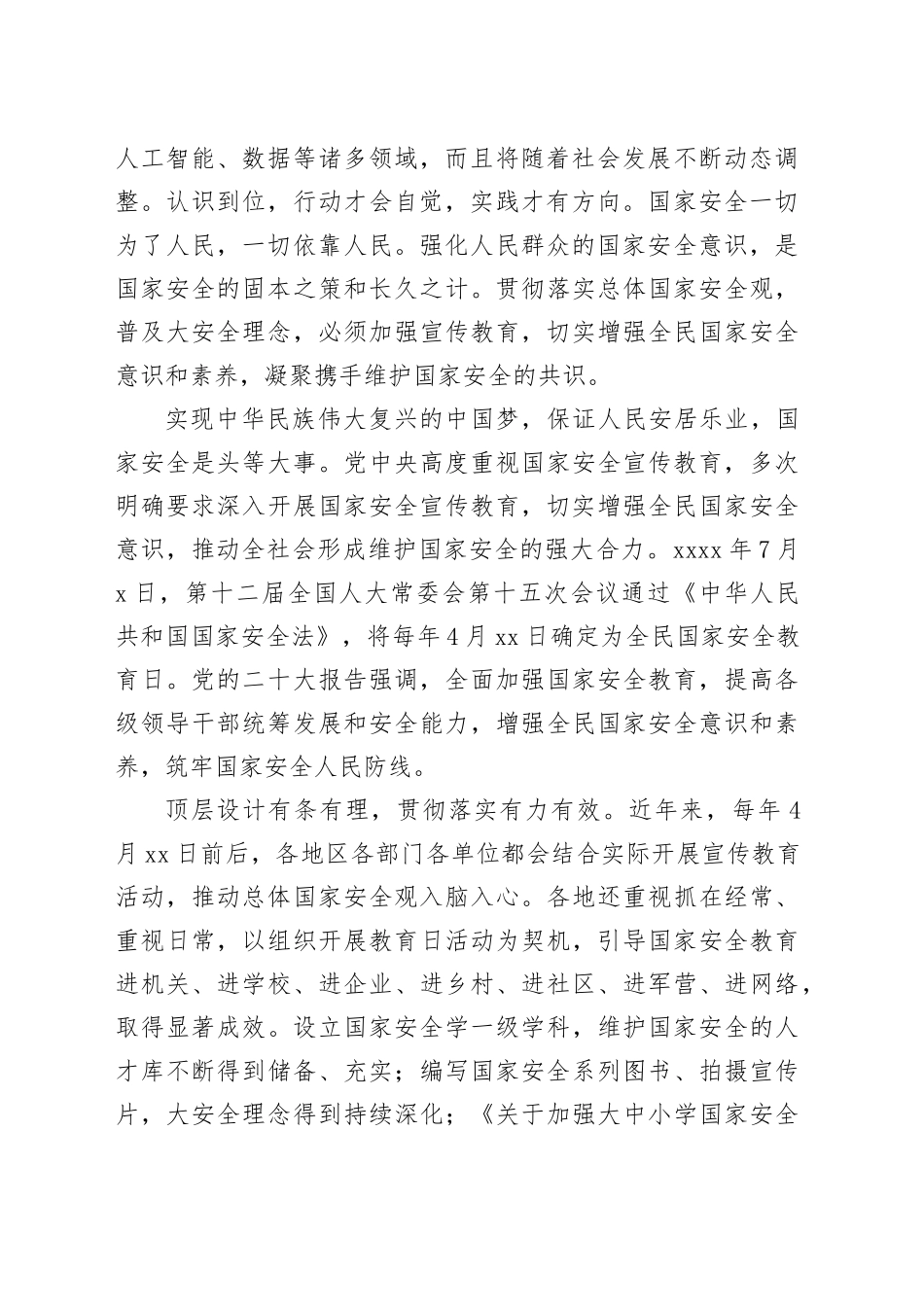 让大安全理念更加深入人心_第2页