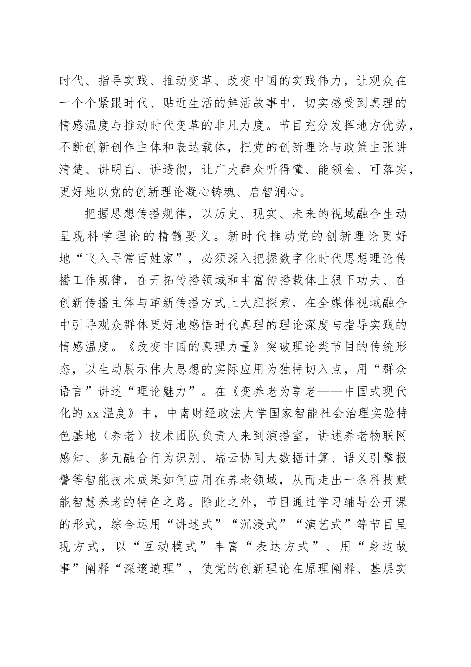 让党的创新理论更好“飞入寻常百姓家”_第2页