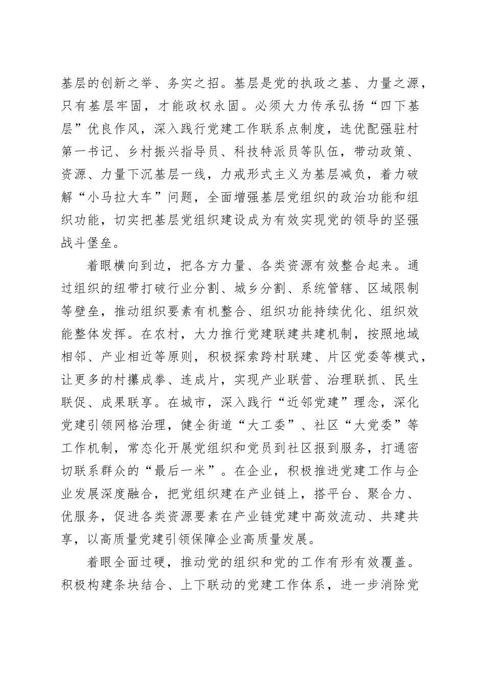 让党的组织体系经脉气血更加畅通_第2页