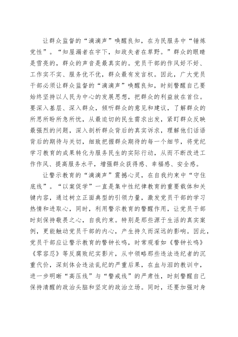 让党纪学习教育的＂滴滴声＂不绝于耳_第2页