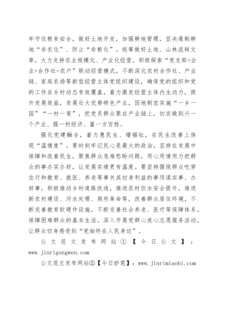 让党建“软实力”成为乡村振兴“硬支撑”_第2页