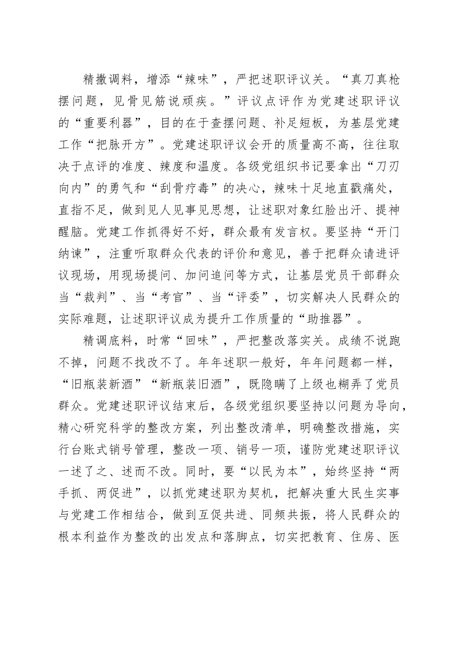 让党建述职评议有“料”有“味”_第2页