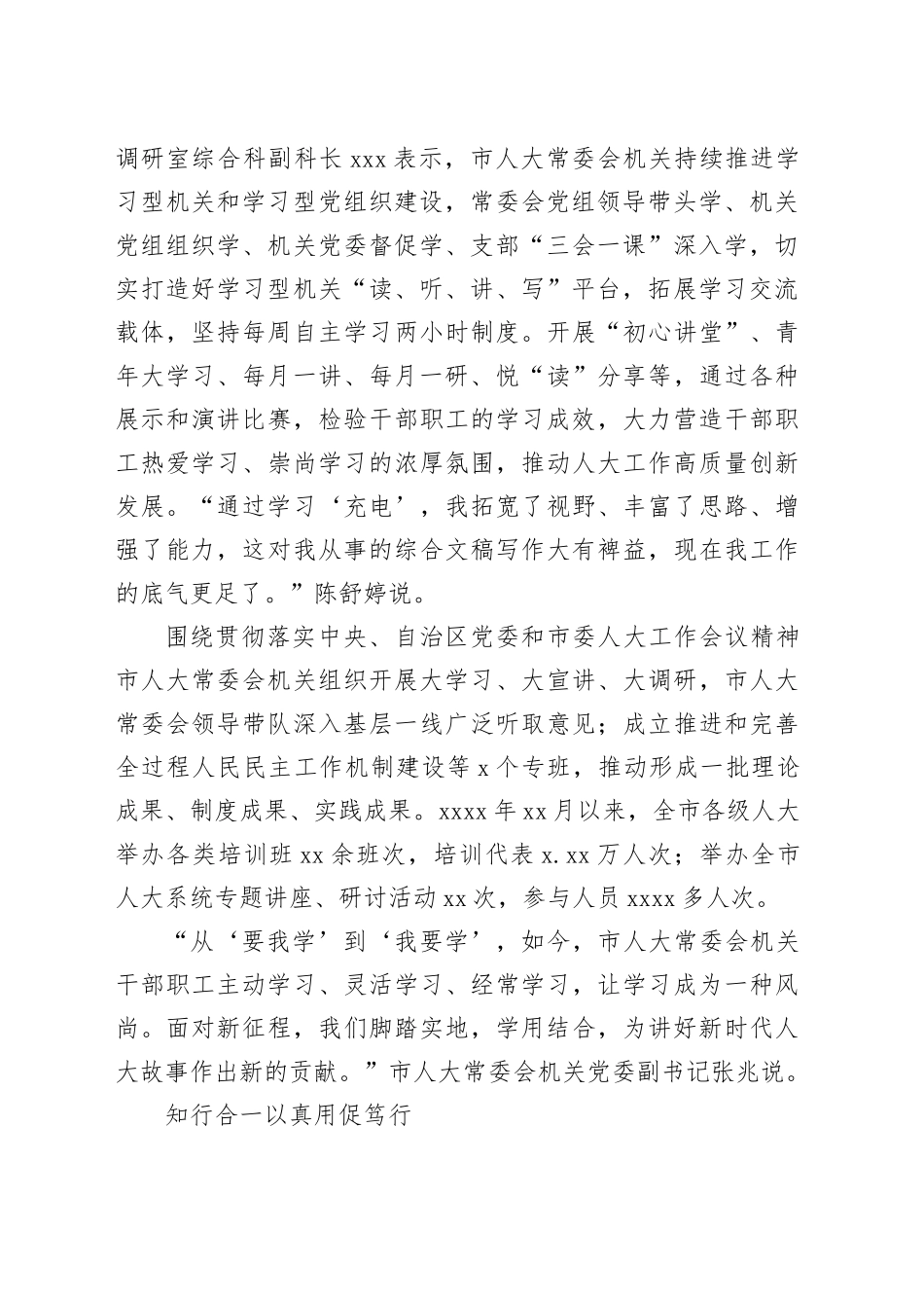 让党建引领在人大工作实践中创新发展_第2页