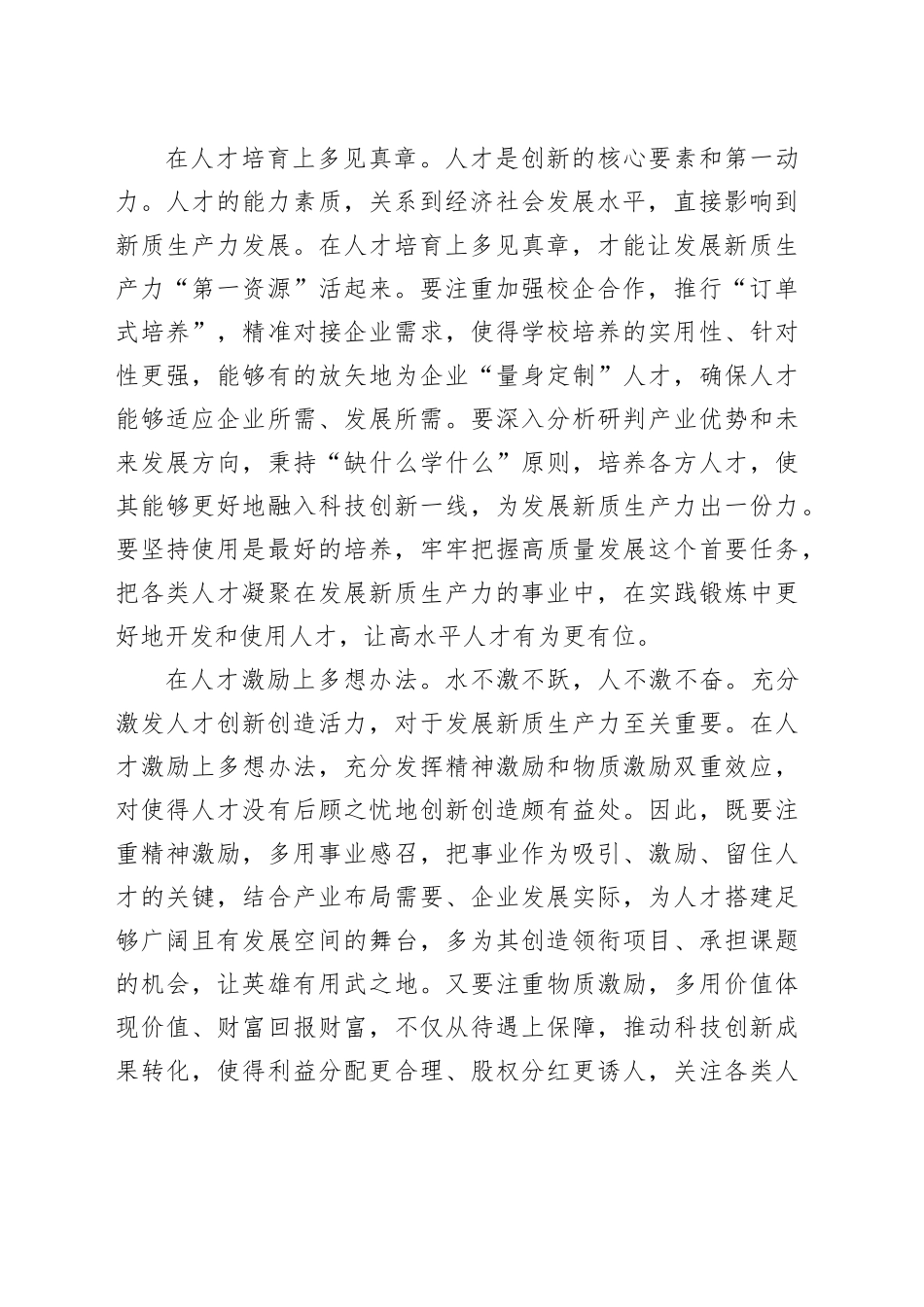 让发展新质生产力“第一资源”活起来_第2页