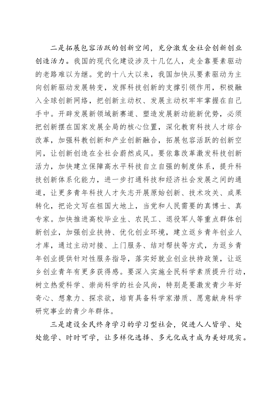 让奋斗者人生出彩、梦想成真_第2页