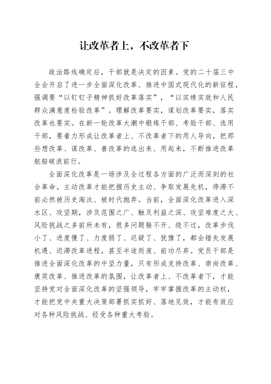 让改革者上，不改革者下_第1页