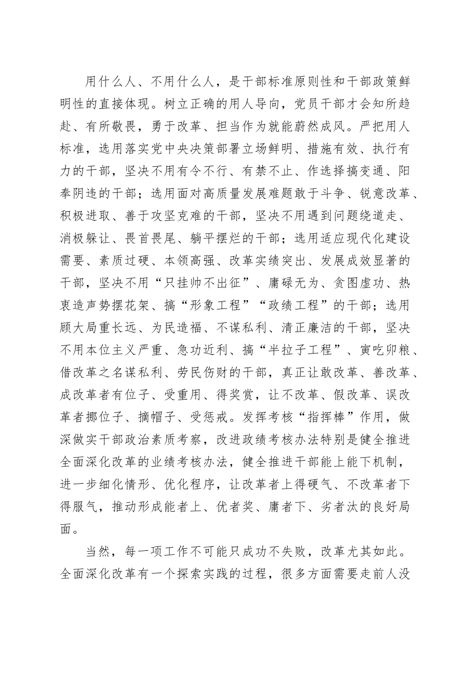 让改革者上，不改革者下_第2页